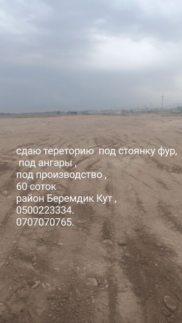 Аренда участков: 60 соток Для бизнеса, Электричество, Водопровод
