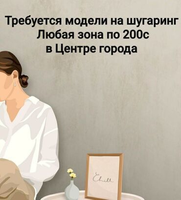 требуется модель на маникюр: Шугаринг, Требуются модели