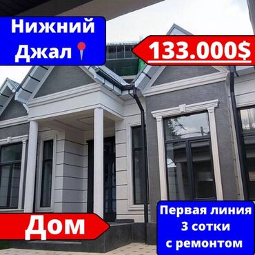 Продажа домов: 130 м², 5 комнат, Свежий ремонт Без мебели