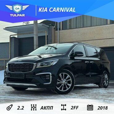 Kia: Kia Carnival: 2018 г., 2.2 л, Автомат, Дизель, Минивэн