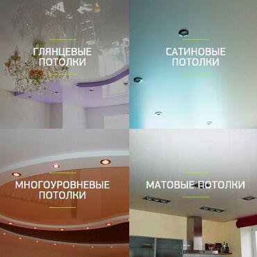 15113 объявлений: Натяжные потолки | Глянцевые, Матовые, 3D потолки