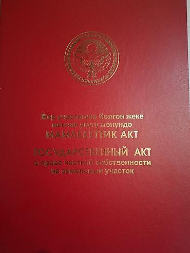 5 соток, Красная книга
