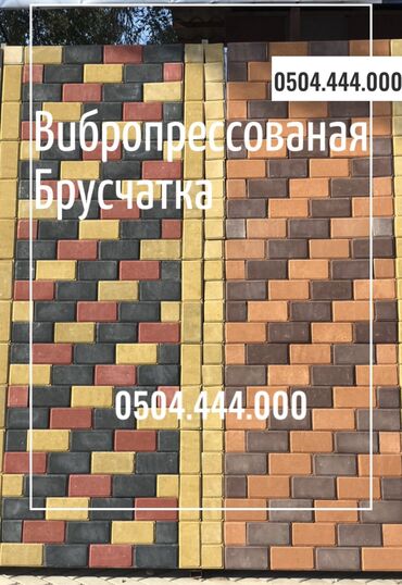 Тротуарная плитка: Прессованная прессованные вибропрессованые пресованые — 11