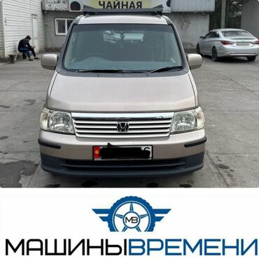 авто чехол заказ: Honda Stepwgn: 2002 г., 2 л, Автомат, Бензин, Минивэн