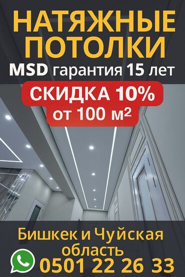 жалюзи бишкек цены: Натяжные потолки Глянцевые, Матовые, 3D потолки Гарантия, Бесплатная консультация, Бесплатный замер