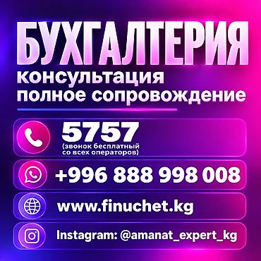 Бухгалтерские услуги | Подготовка налоговой отчетности, Сдача налоговой отчетности, Консультация