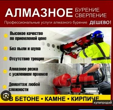 бетон тешкич: Алмазное сверление 3-5 лет опыта