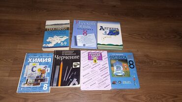 5 плюс геометрия 10 класс: Книги химия 8 кл :250 черчения:300 русский язык 9 кл:250 русский