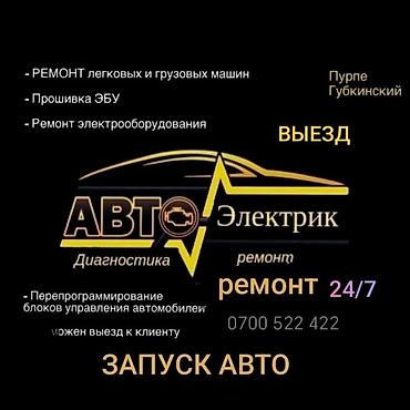 m5 e60: Услуги автоэлектрика, Специализация: Легковое авто, С выездом — 1