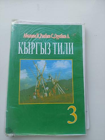 книжки: Продаётся по отдельности 1) Русский язык. Учебник для 4 класса — — 9