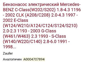 дозатор мерс: Топливный насос высокого давления (электробензонасос) Mercedes-Benz — 6
