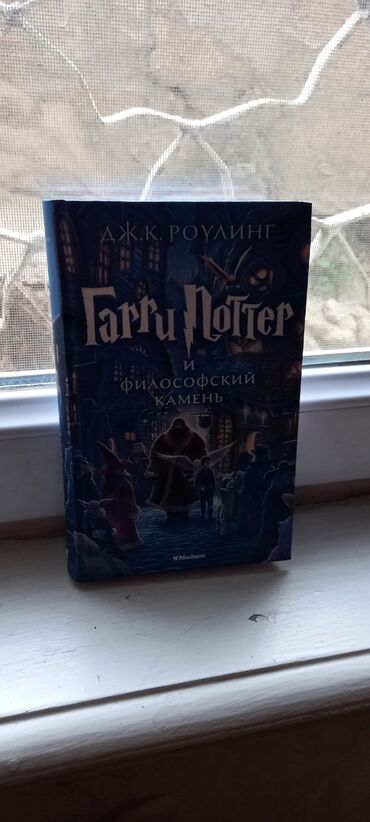 harry potter kitabi: Гарри Поттер и филосовский камень Издательство - Махаон Обложка