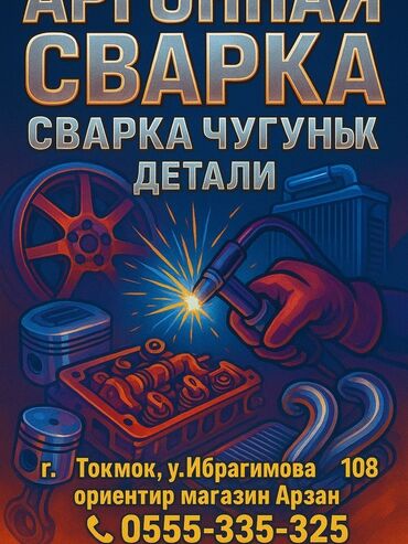 ремонт телевизоров на дому: Сварка