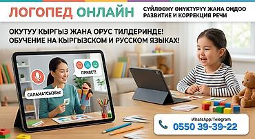логопед онлайн: Занятия с логопедом | Развитие речи — 1