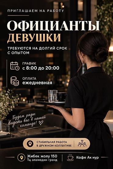 кафе токмок: Требуется Официант Оплата: Ежедневно — 1