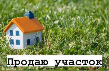 продаю квартиру 2х: 570 соток, Для строительства, Красная книга, Договор купли-продажи