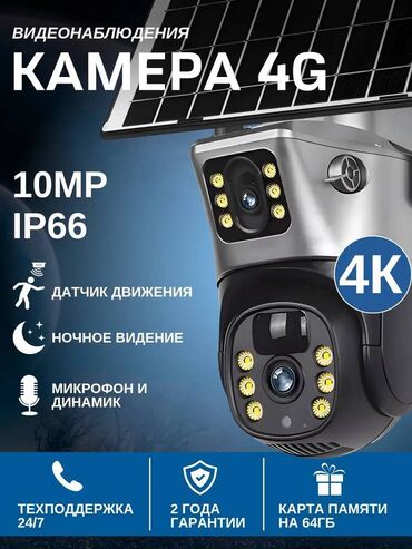 наружная ip камера: Уличная солнечная камера видеонаблюдения Автономная камера с