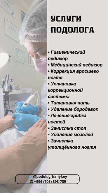 сколько стоит наращивание ногтей с покрытием: Гель лак менен каптоо, Алуу, Педикюр, Подолог кызматтары, Консультация, Бир жолку сарпталуучу материалдар