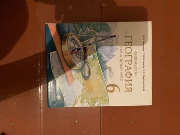 адам жана коом 5 класс китеп: География совсем новая 
Кара Балта и Бишкек