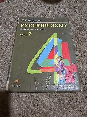 Китептер жана журналдар: Продаю бу школьные книги разных классов все внутри. есть еще второе — 8