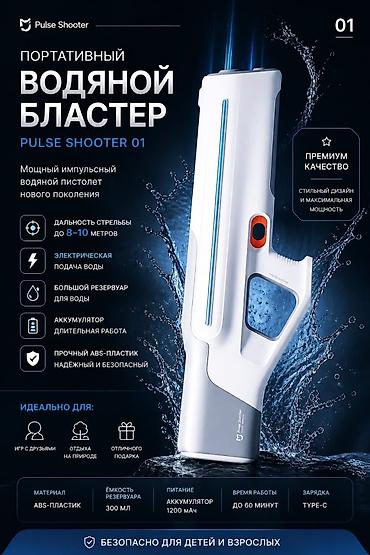 Оюнчуктар: Портативный водяной бластер Pulse Shooter 01 - Мощный импульсный — 1