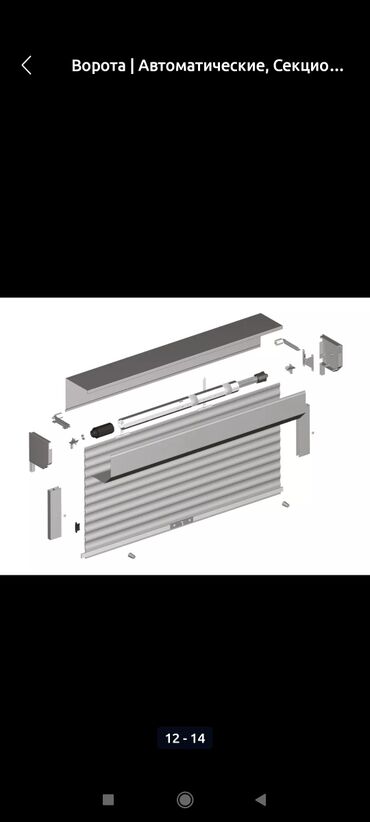 Откатные ворота: Роллеты из турецкого состаят из лёгких и прочных алюминиевых — 7