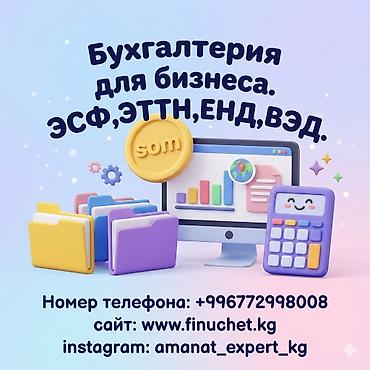 account: Бухгалтерские услуги | Подготовка налоговой отчетности, Сдача налоговой отчетности, Консультация — 1