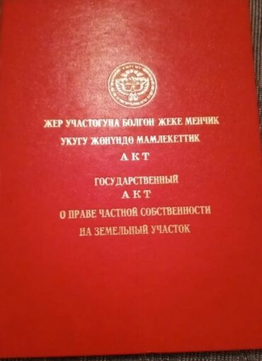 Продажа участков: 6 соток, Для строительства, Красная книга