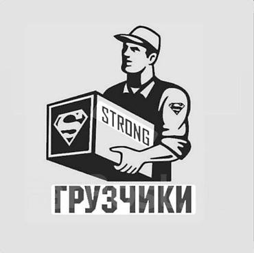 Грузчик. Больше 6 лет опыта