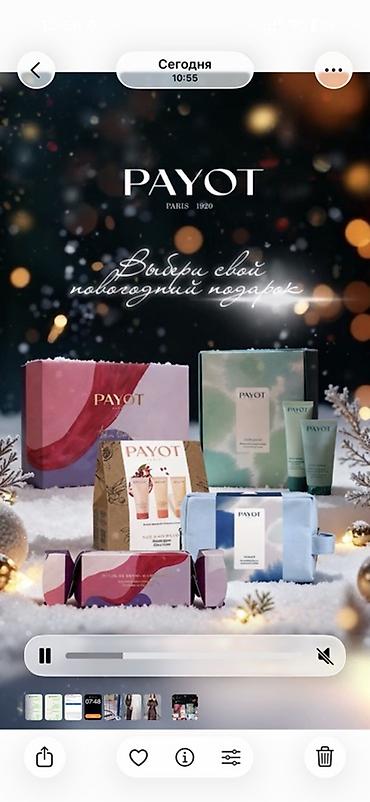 Косметика: Подарочные наборы PAYOT Paris. - Скидка −45% на все подарочные наборы — 2