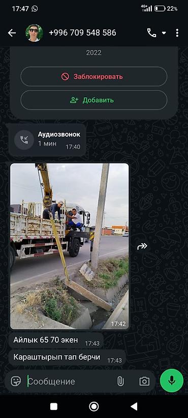 mobile stand: Услуги манипулятора (грузовик с КМУ) - Перевозка и погрузка одним — 3