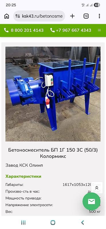 пескоблок мешалка: Бетонмешалки бетоносмесители (панельного типа) промышленного — 7