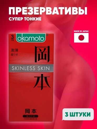 вакуумная помпа для увеличения члена: Презервативы Okamoto Skinless Skin Super имеют прозрачный цвет и
