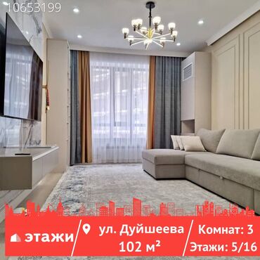 Продажа квартир: 3 комнаты, 102 м², Индивидуалка, 5 этаж