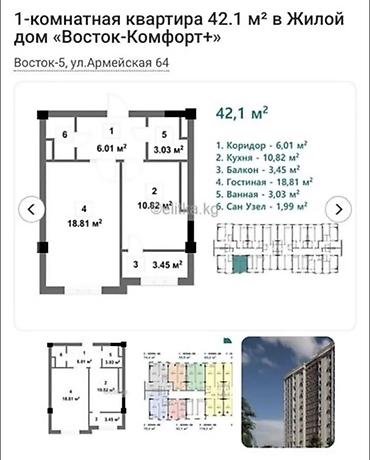 1 комната, 42 м², Восток-5 мкр Элитка, 7 этаж, ПСО (под самоотделку) at lalafo.kg 1 комната, 42 м², Восток-5 мкр Элитка, 7 этаж, ПСО (под самоотделку)
