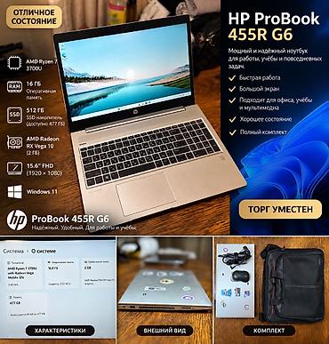surface pro 8: 💻 HP ProBook 455R G6 — Ryzen 7 / 16 ГБ / SSD 512 ГБ Продаю HP ProBook — 1