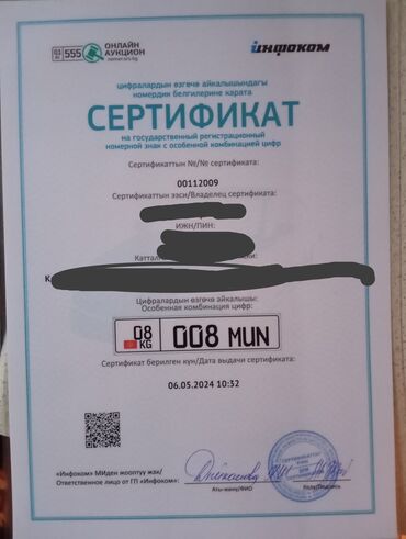 липотрим как отличить оригинал от подделки: Продам Гос номер Предлагается сертификат на государственный