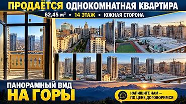 Продажа квартир: 1 комната, 62 м², Асанбай мкр Элитка, 14 этаж, ПСО (под самоотделку) — 9