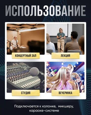 Вокальные микрофоны: Микрофоны в аренду микрофон Сдается микрофоны в аренду. Подходит для — 3