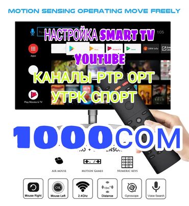 домашний интернет ош: Настройка Smart TV и ТВ‑приставок - Подключение и настройка YouTube -