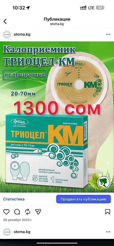 Другие комплектующие для канализации: Калоприемник 
абуцел

Доставка — 5