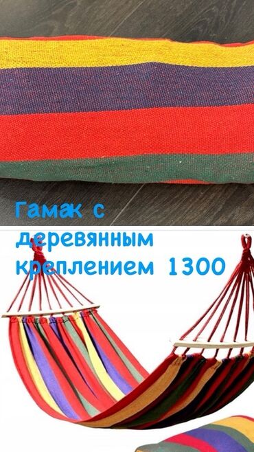 Мебель: Гамак Тканевый