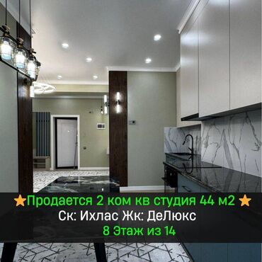 Продажа участков: 2 комнаты, 44 м², Элитка, 8 этаж, Дизайнерский ремонт