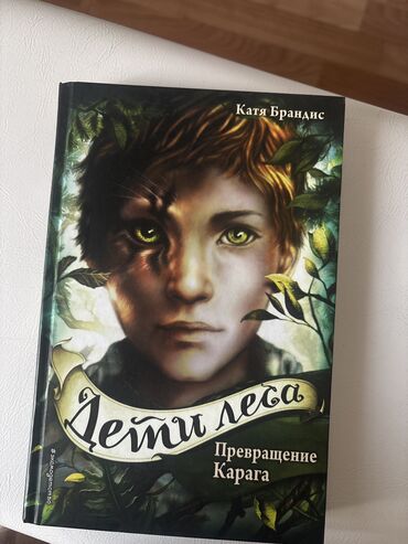 среди тысячи слов: Мальчик-загадка. Так называют меня люди. Кто я, откуда пришёл, где