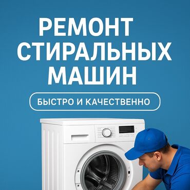 разбор японских авто: Ремонт стиральных машин — быстро и качественно. - Диагностика и