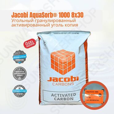 насос повышения давления: Jacobi AquaSorb® 1000 8x30 Угольный гранулированный активированный