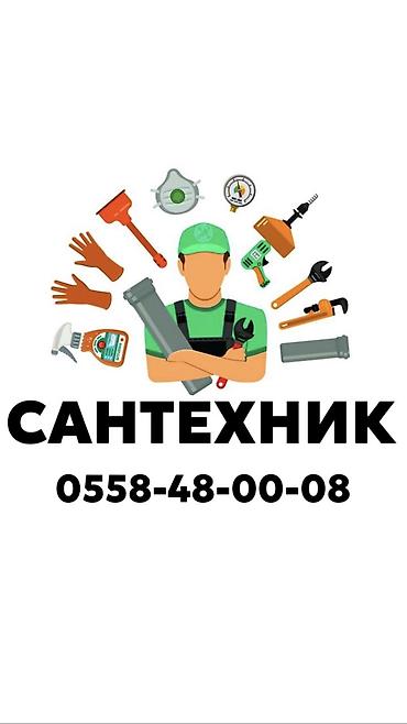 Сантехник. Больше 6 лет опыта