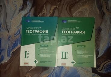 есть новые: ТГДК Банки тестов 1 и 2 часть География Каждая часть по 5 azn По