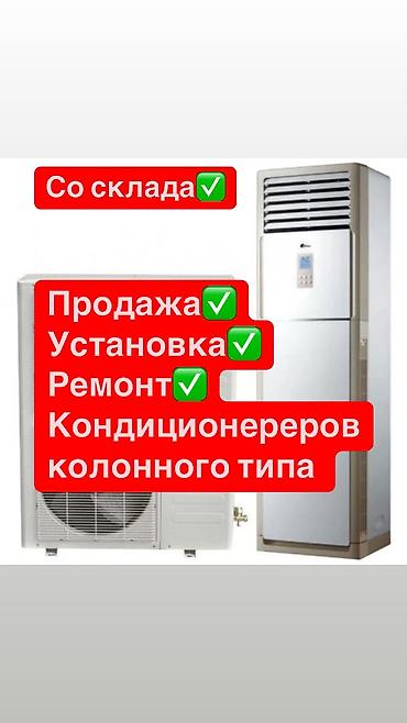 Ремонт кондиционеров: Ремонт Ремонт Ремонт Установка Установка Установка Демонтаж Демонтаж — 4