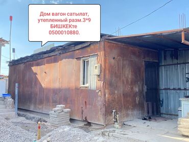 я ищу вагон: Предлагается к продаже утепленный дом-вагон размером 3х9 метров. Это